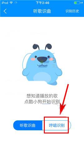 酷狗音乐哼唱识曲在什么位置？哼唱识曲的用法介绍