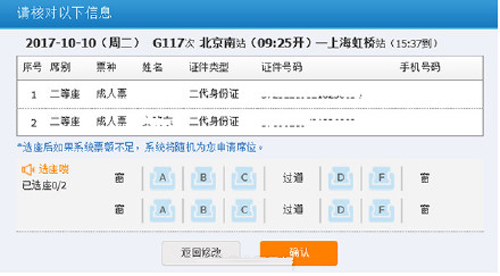 12306动车如何在线选座？在线选座方法介绍