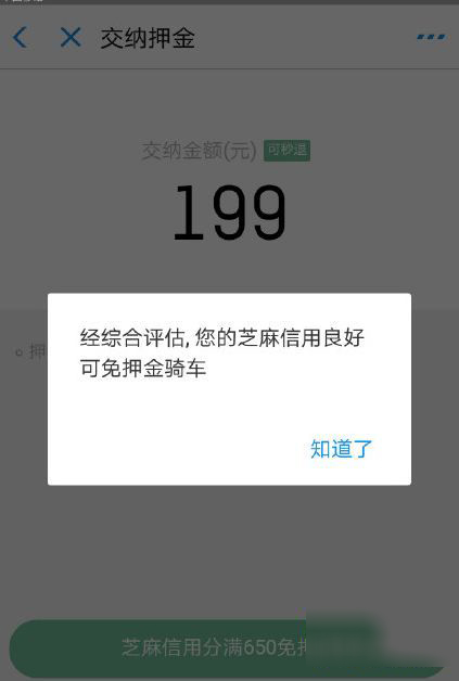 哈罗单车如何免押金？免押金方法说明