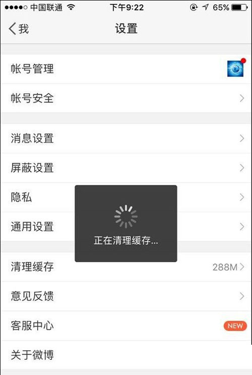新浪微博如何清除缓存？缓存清除方法介绍
