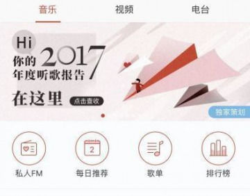 如何查看网易云音乐年度听歌报告？查看年度听歌报告方法分享