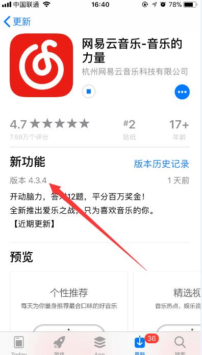 网易云音乐答题在什么位置？参与爱乐之战方法介绍