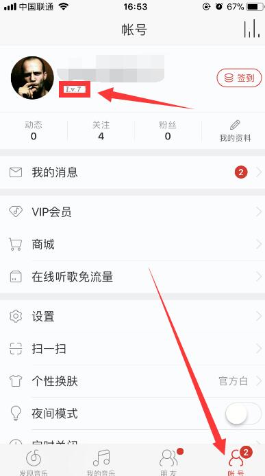 网易云音乐如何提升等级？等级提升方法介绍