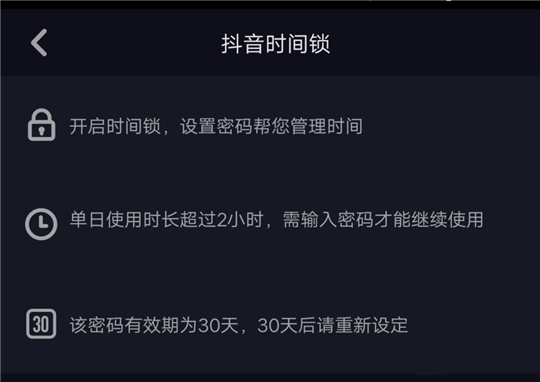抖音怎么设置时间锁？设置时间锁方法介绍