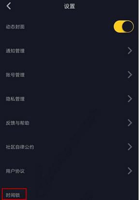 抖音时间锁如何设置？时间锁设置教程分享