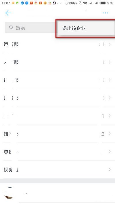 钉钉怎么退出以前的企业？退出以前的企业方法介绍
