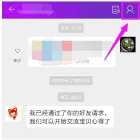 淘宝怎么解除淘友关系？解除淘友关系方法分享