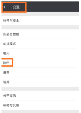 微信怎样设置手机号码不能添加好友？ 设置禁止手机加好友方法说明