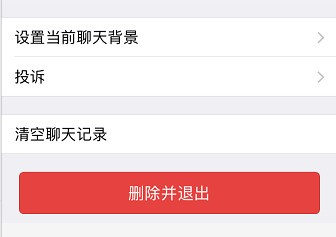 微信如何退出微信群聊天组？推出群聊天组方法分享