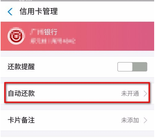 支付宝怎么设置信用卡自动还款？支付宝信用卡自动还款方法介绍