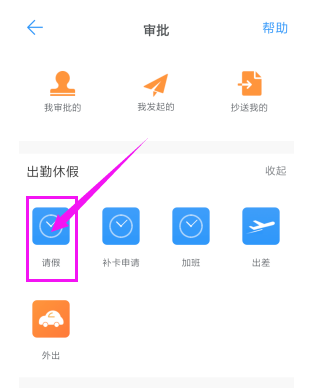 钉钉APP上如何请假？钉钉请假的方法介绍