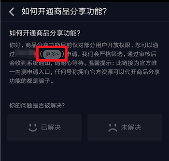 抖音商品橱窗功能如何开通？商品橱窗功能开通教程分享