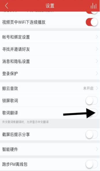 网易云歌词翻译不显示怎么办?歌词翻译开启设置方法介绍