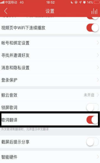 网易云歌词翻译不显示怎么办?歌词翻译开启设置方法介绍