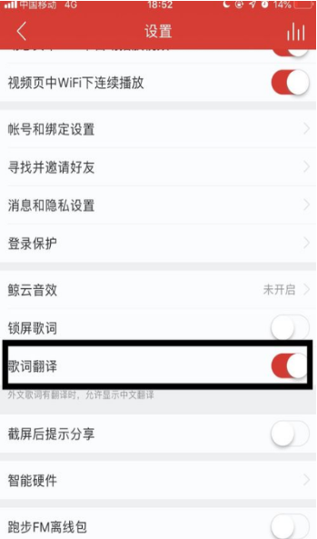 网易云歌词翻译不显示怎么办?歌词翻译开启设置方法介绍