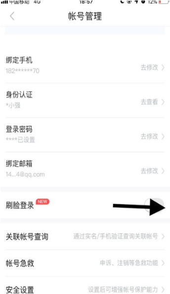 手机百度app刷脸登录怎么设置?百度app刷脸登录方法介绍