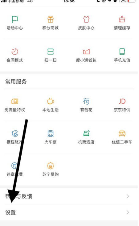 手机百度app刷脸登录怎么设置?百度app刷脸登录方法介绍