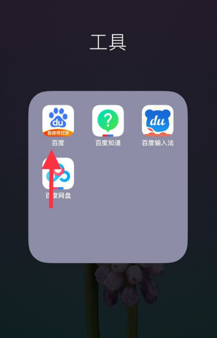 手机百度app刷脸登录怎么设置?百度app刷脸登录方法介绍