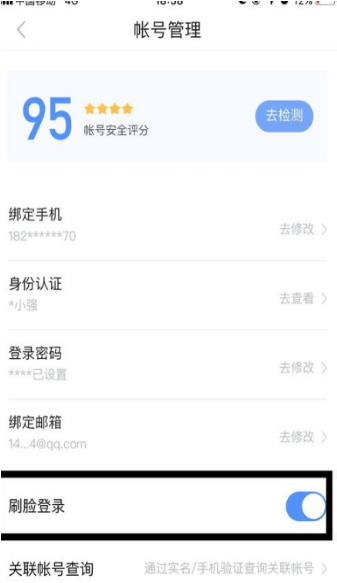 手机百度app刷脸登录怎么设置?百度app刷脸登录方法介绍