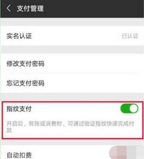 华为麦芒8手机微信指纹支付怎么设置?开启指纹支付方法教程