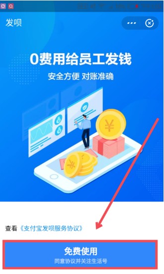 支付宝发呗好用吗 发呗的开通条件一览