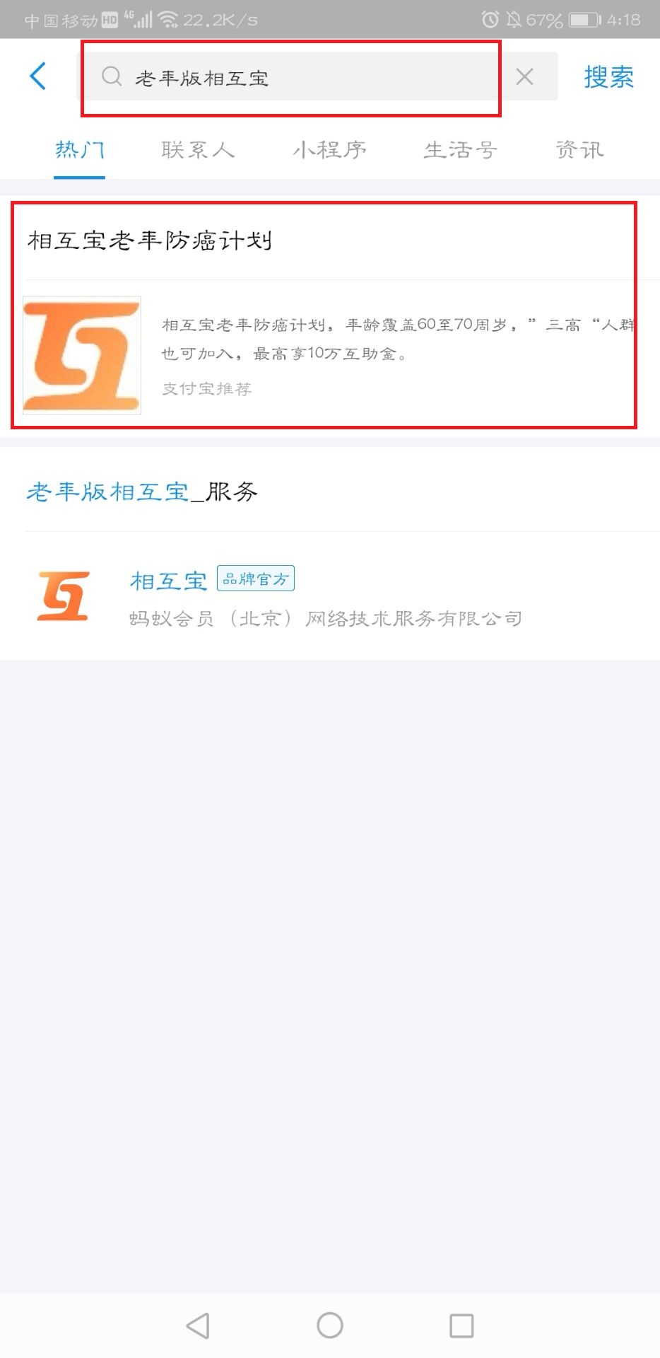 支付宝怎么申请老年版相互宝 老年版相互宝使用方法分享