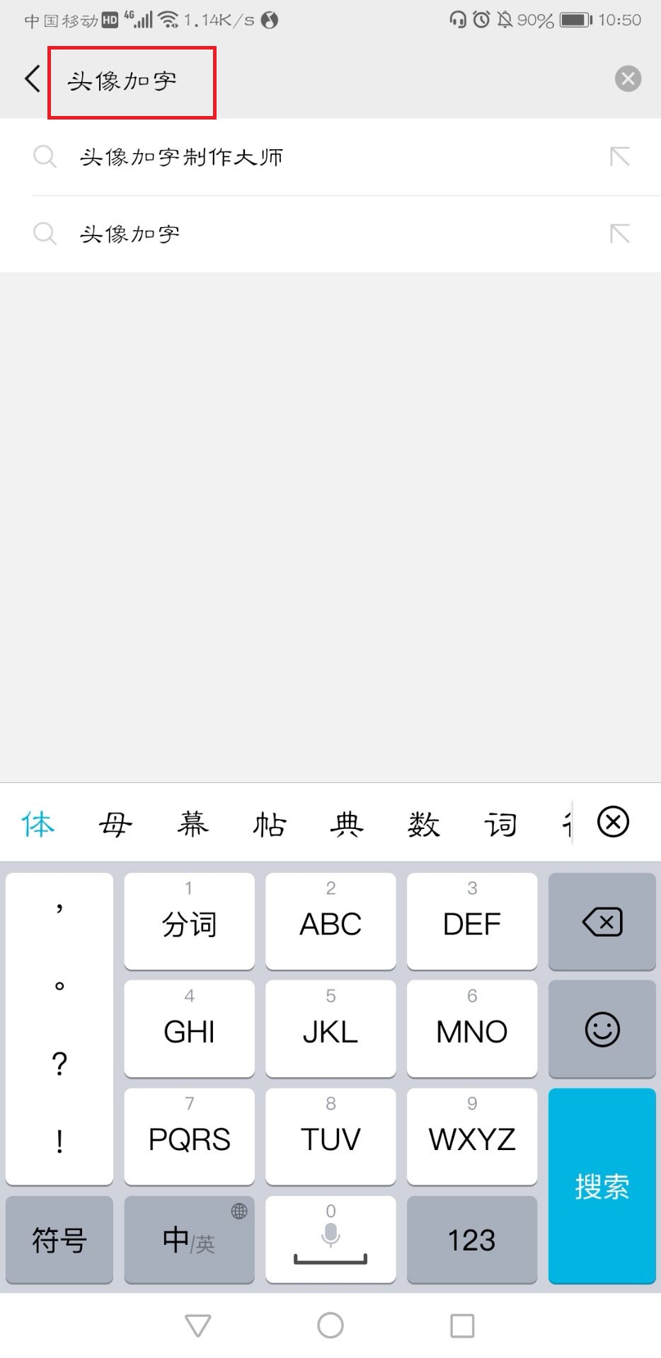 微信头像怎么制作自己的名字 微信加汉字的操作步骤分享