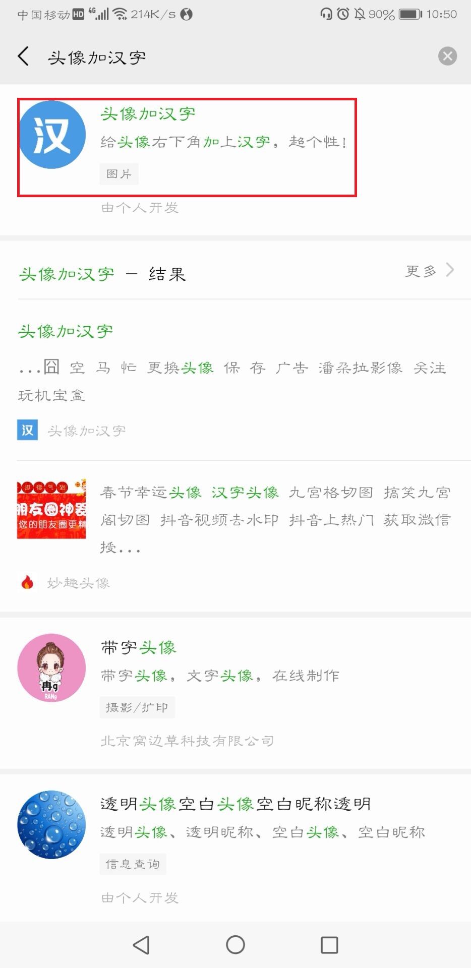 微信头像怎么制作自己的名字 微信加汉字的操作步骤分享