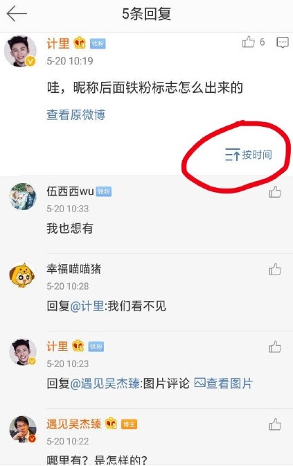 微博铁粉怎么得 微博铁粉标识获取教程