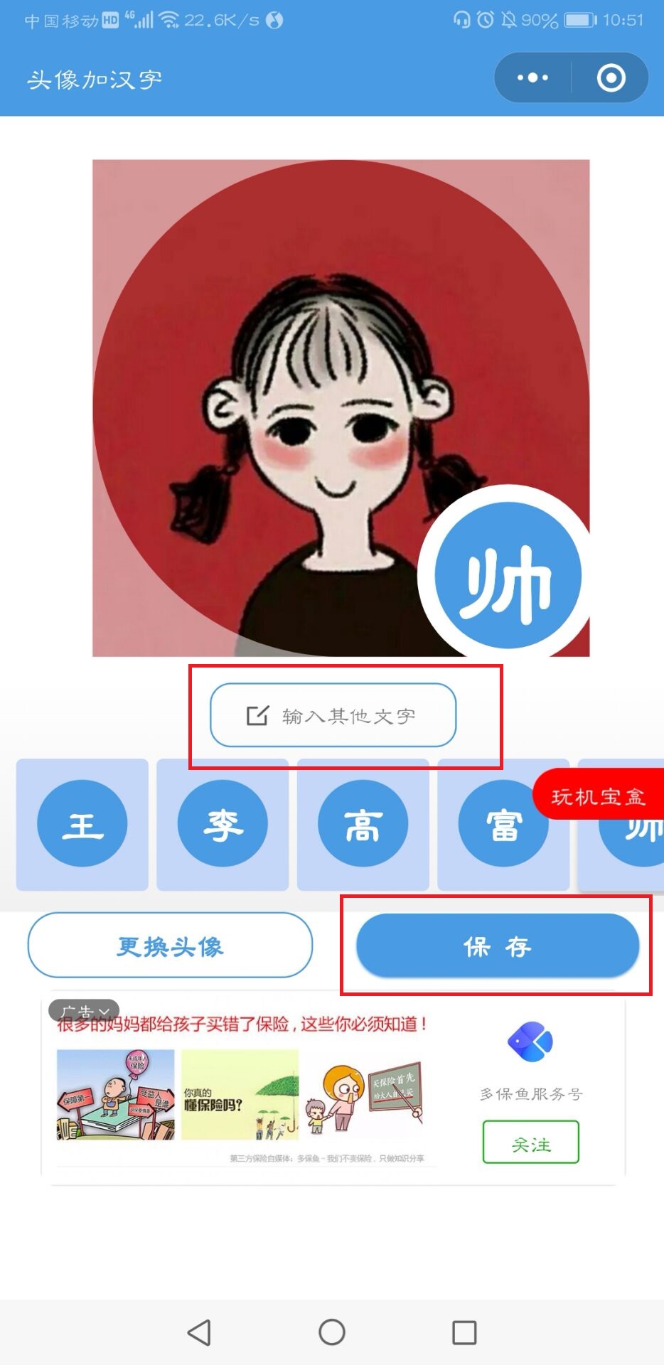 微信头像怎么制作自己的名字 微信加汉字的操作步骤分享