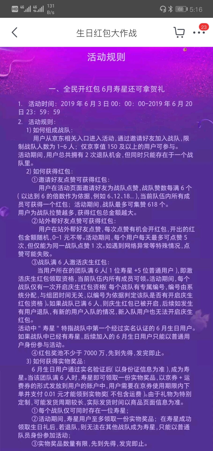 京东618生日红包大作战怎么参加 618生日红包大作战活动一览