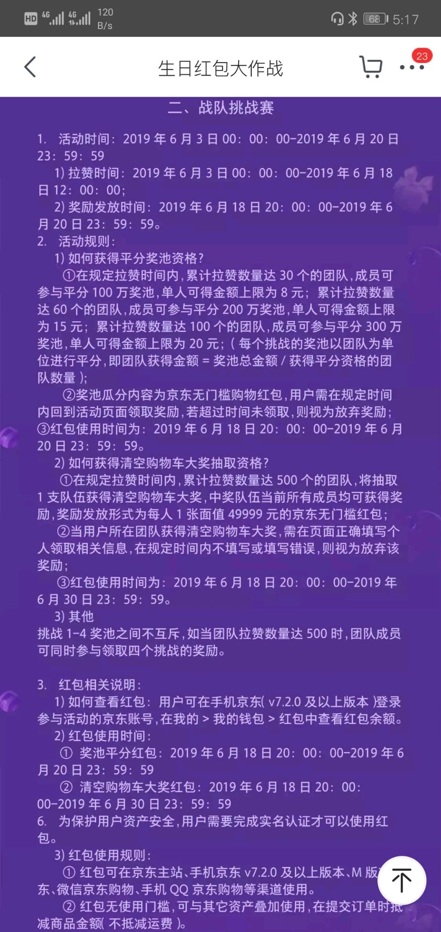 京东618生日红包大作战怎么参加 618生日红包大作战活动一览