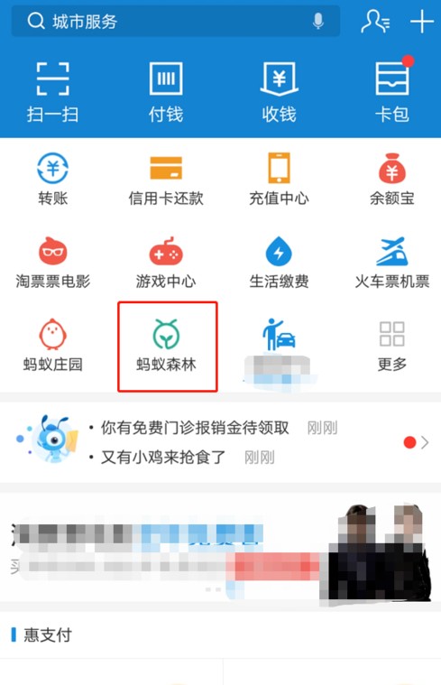 怎么在蚂蚁森林首页有小鹿？小鹿获取攻略分享