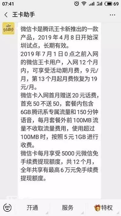 微信卡套餐如何搭配？微信王卡资费详情一览