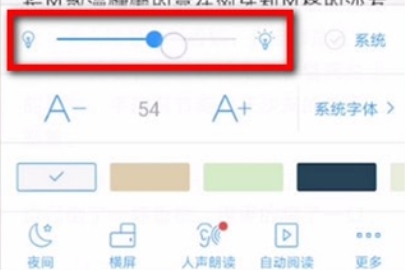 QQ阅读调节亮度的操作方法