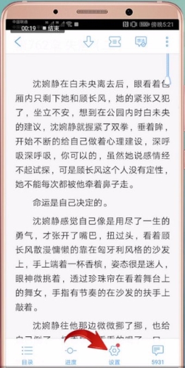 QQ阅读调节亮度的操作方法