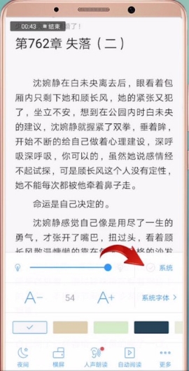 QQ阅读调节亮度的操作方法