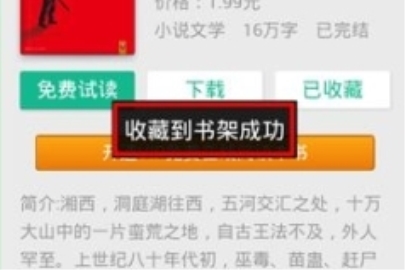 qq阅读保存书籍操作步骤