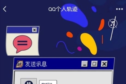 QQ轨迹查看记录方式