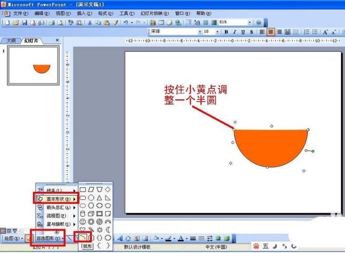 ppt打造食物宣传海报操作流程