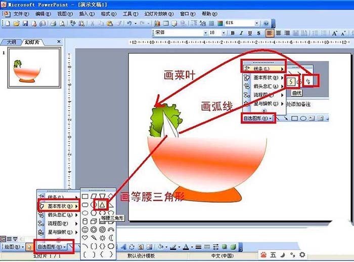 ppt打造食物宣传海报操作流程