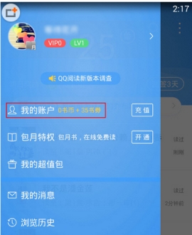 qq阅读查看我的月票方法介绍