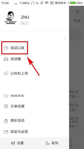 网易云阅读设置阅读口味的操作方法