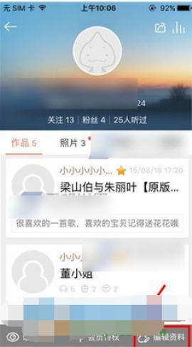 唱吧隐藏最近听众操作方法