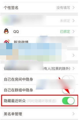 唱吧隐藏最近听众操作方法