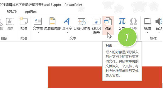 PPT编辑状态链接打开Excel操作步骤