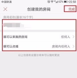 唱吧创建房间方法介绍