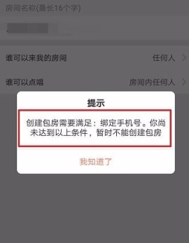 唱吧创建房间方法介绍