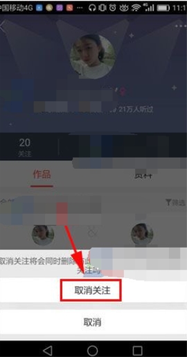 唱吧取消关注操作方法