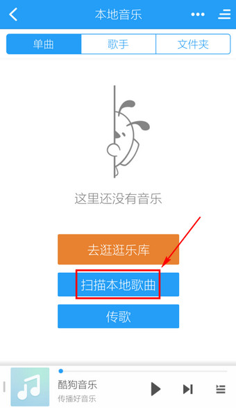 酷狗音乐中添加手机中本地音乐具体操作步骤